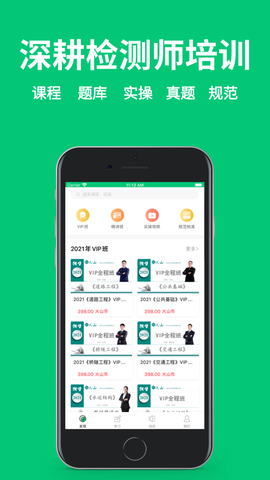火山检测师截图3