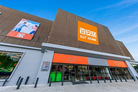 百安居[图1]