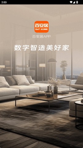 百安居截图1