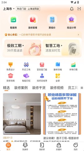 百安居截图3