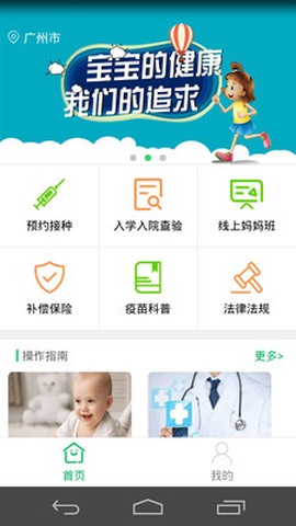 预防接种服务截图3