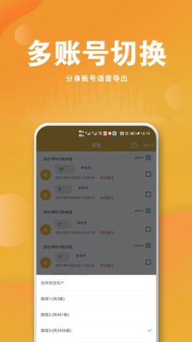 群语音导出截图1