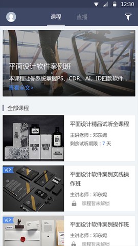 学历帮截图3
