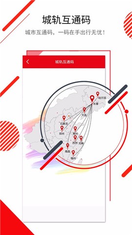 长春E出行截图1