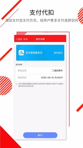 长春E出行截图2