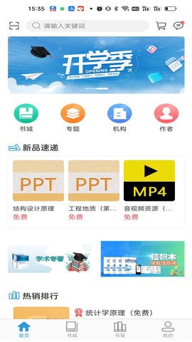 开放云书院截图2