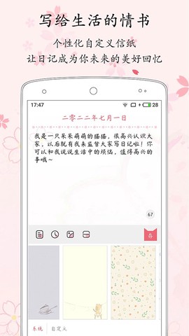 粉萌日记截图2
