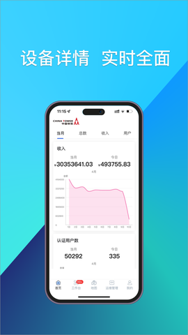 铁塔换电运维截图1