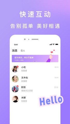 织语交友截图1