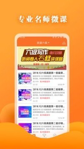 英语六级宝典截图1