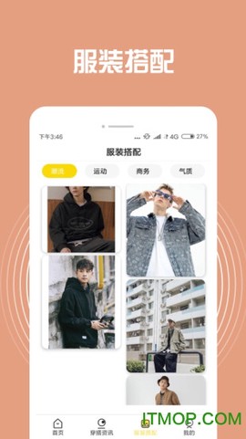 穿搭助手截图1