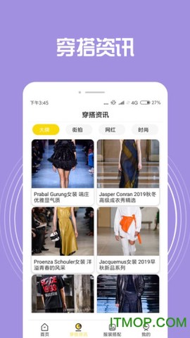 穿搭助手截图2