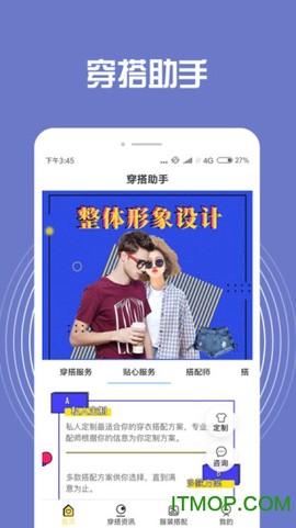 穿搭助手截图3