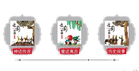 皮影中国[图2]