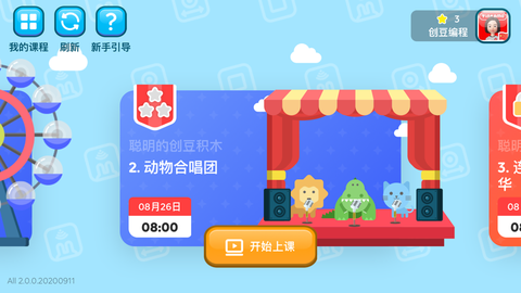 创豆糖果编程截图2