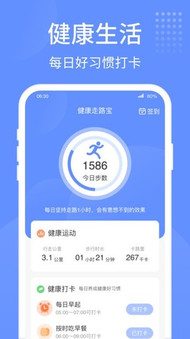 健康走路宝[图1]