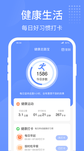 健康走路宝截图1
