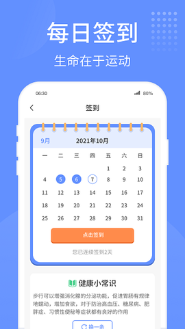 健康走路宝截图2