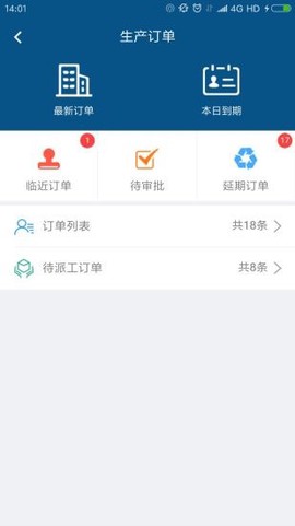 智邦国际ERP系统截图1