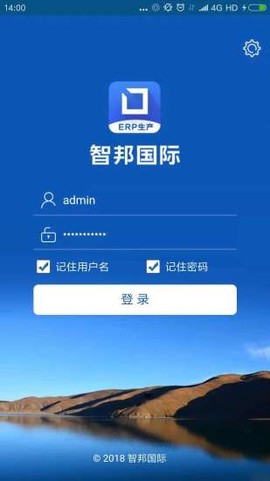 智邦国际ERP系统截图2