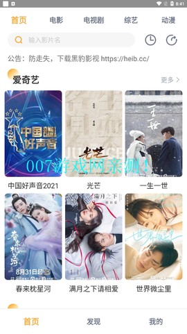 黑豹影视截图2
