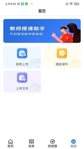 教师授课助手[图1]