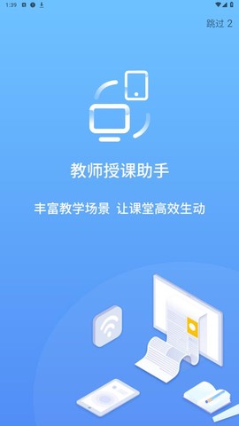 教师授课助手截图1