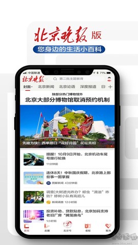 北京日报[图1]