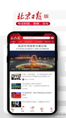 北京日报[图3]