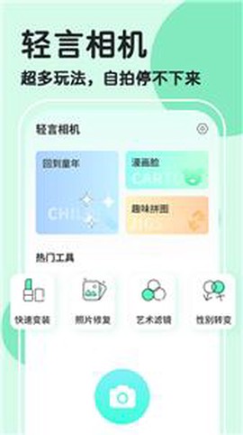 魔漫秀相机截图1