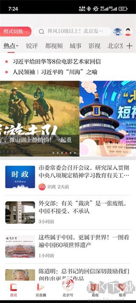 北京日报[图4]