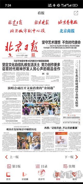 北京日报[图5]