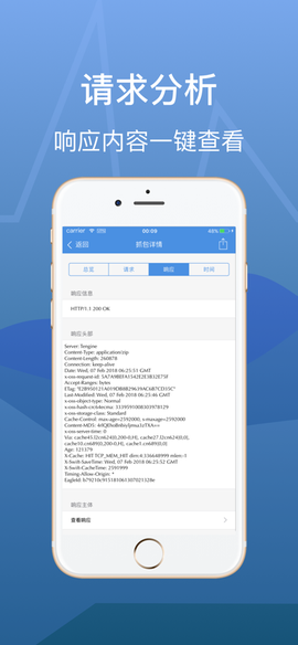 stream抓包截图2