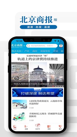 北京日报截图2
