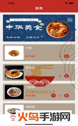 美食杰截图1