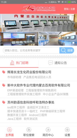 内蒙古人才网截图1