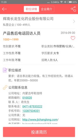 内蒙古人才网截图3