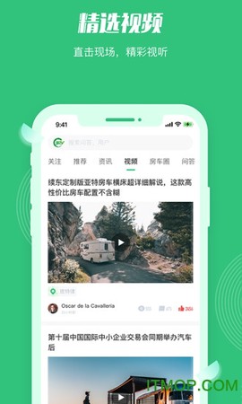 房车网截图3