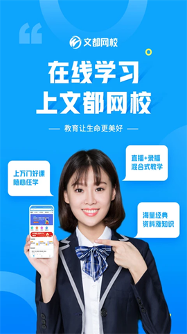 文都网校截图1