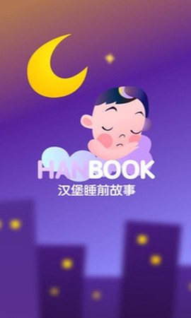 汉堡睡前故事[图1]