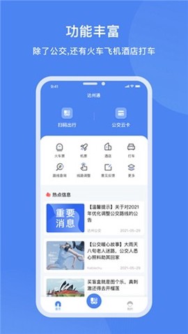 达州一卡通[图1]