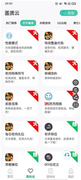 画质云[图6]