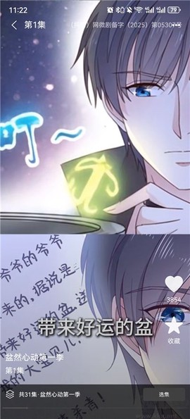 漫剧免费看[图2]