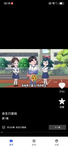 漫剧免费看截图2