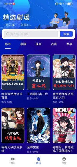 漫剧免费看截图3