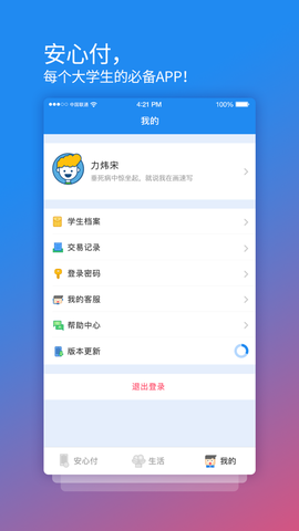 校园安心付截图2