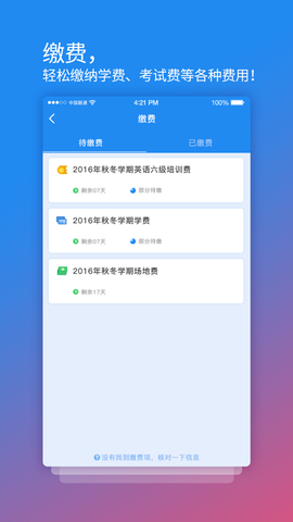 校园安心付截图3