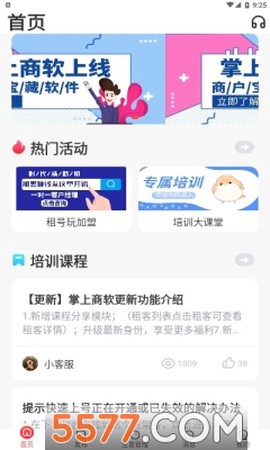 掌上商软截图1
