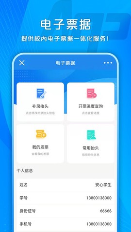 校园安心付[图1]