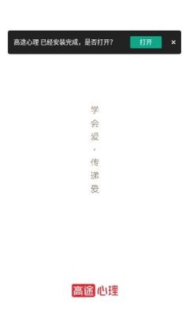 高途心理截图2